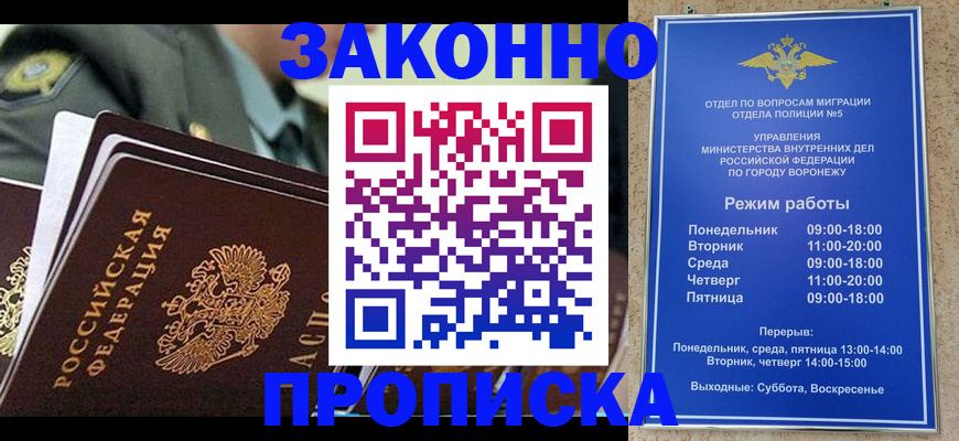 купить прописку в Ельце