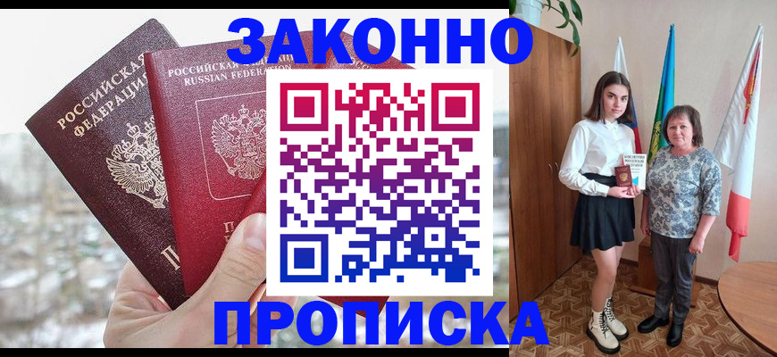 прописка регистрация в Ельце