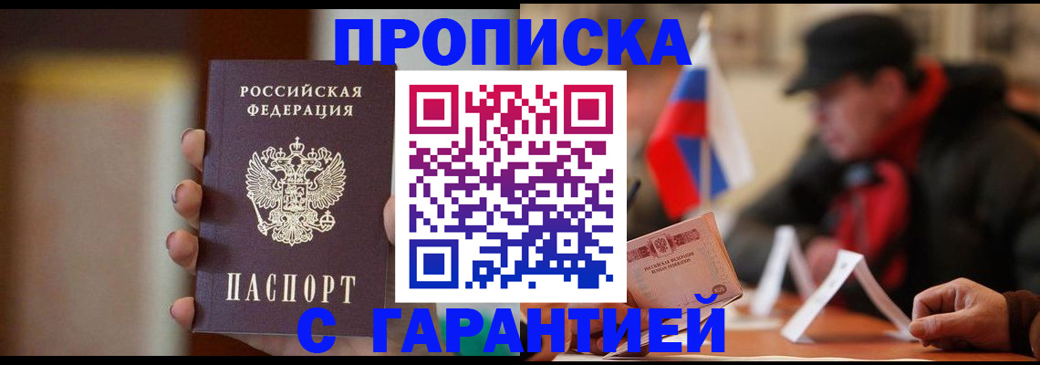 временная регистрация в квартире в Ельце